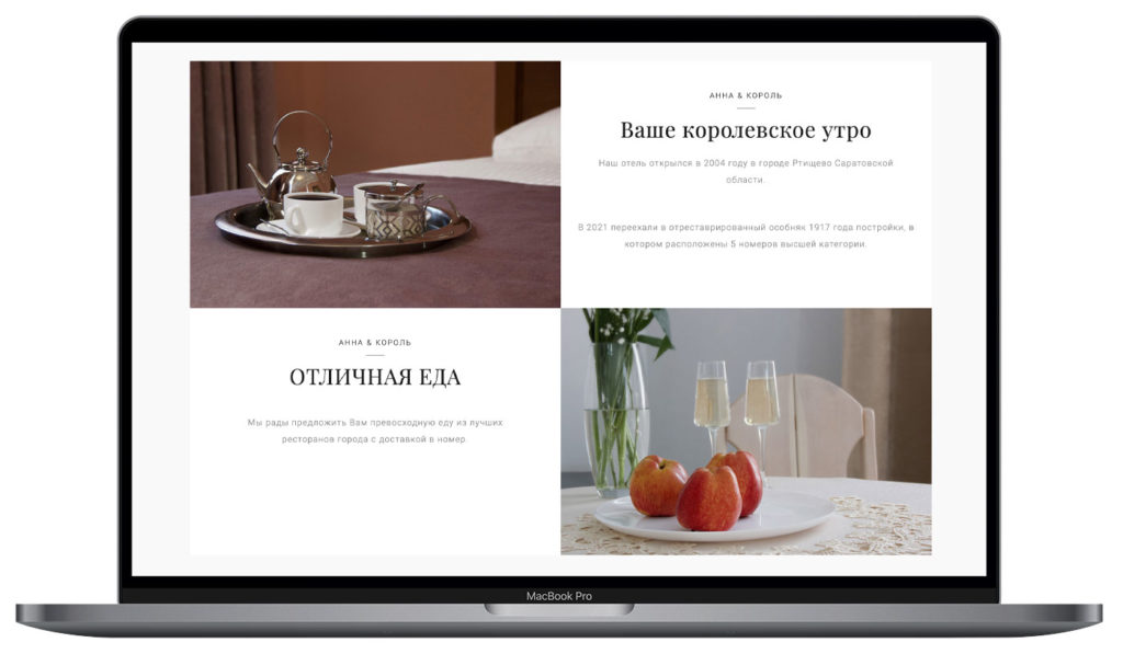 Сайт для гостиницы "Анна и Король" - фото